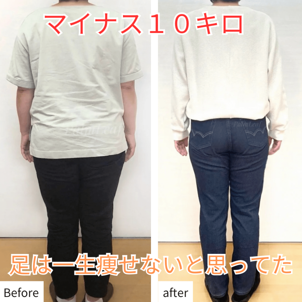 マイナス１０キロ、何がどうなったの？