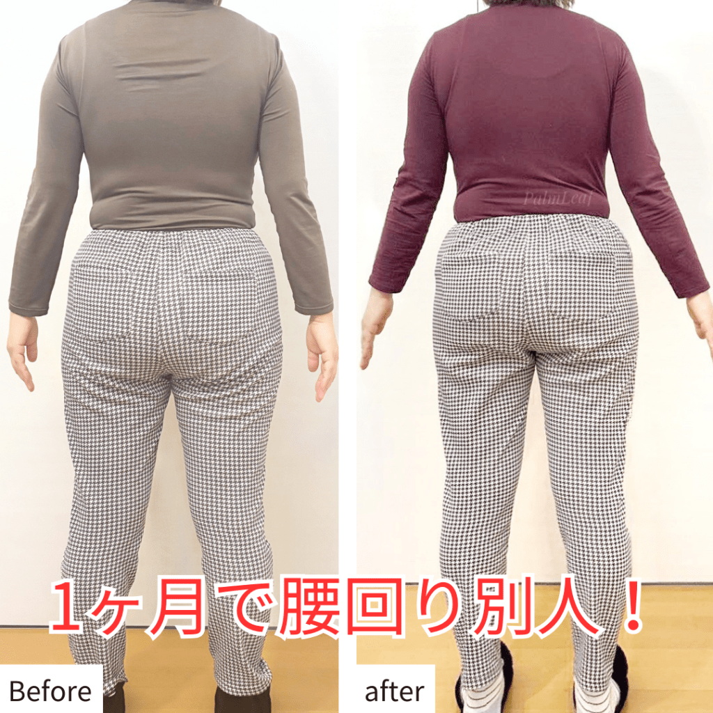 たったの１ヶ月で腰回りは痩せる