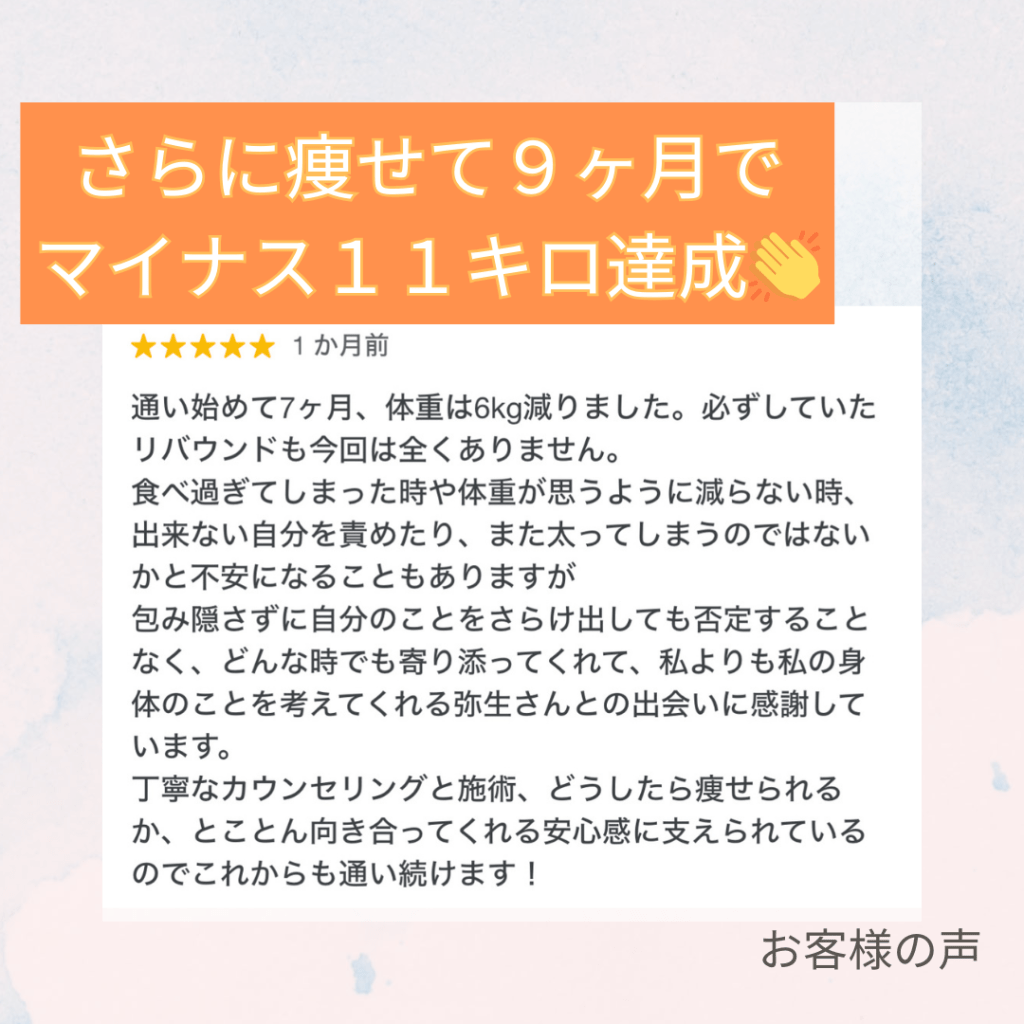 もう絶対にリバウンドしない