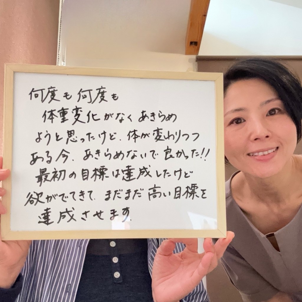 諦めなければ必ず痩せる