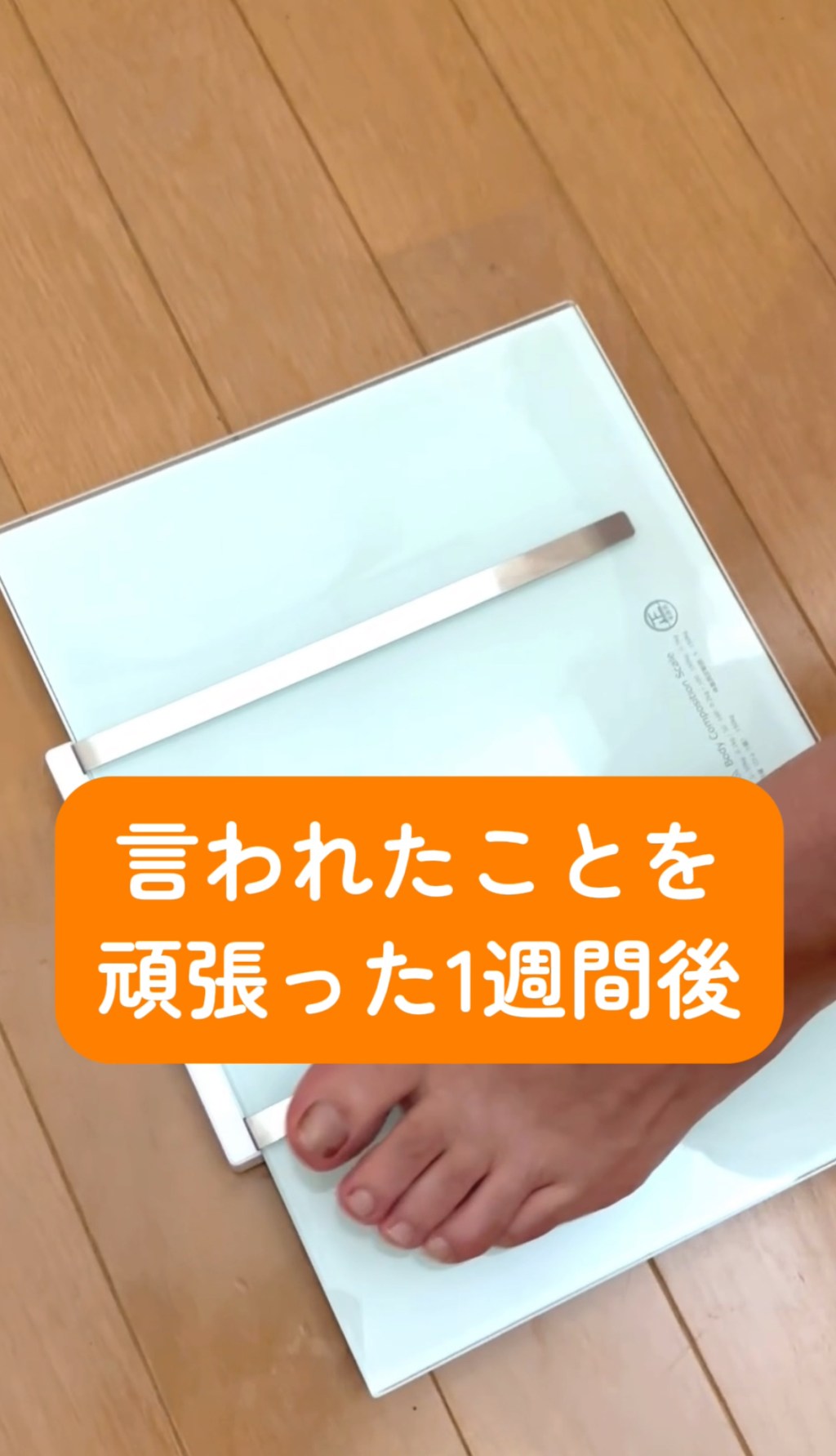 １週間でマイナス１.２キロ痩せた