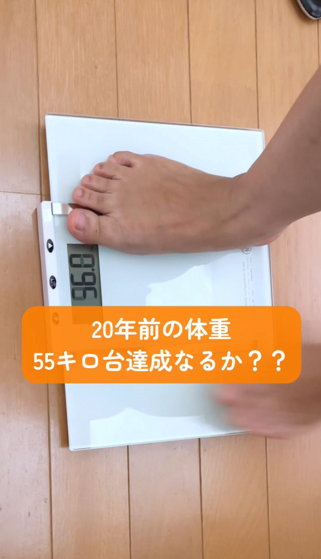 20年前の体重になった