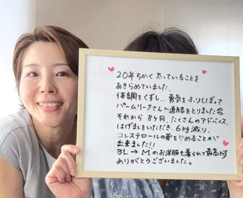 諦めていた20年、3サイズダウン痩せた